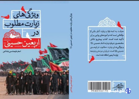 روایات درباره فضیلت پیاده‌روی اربعین چه می‌گویند