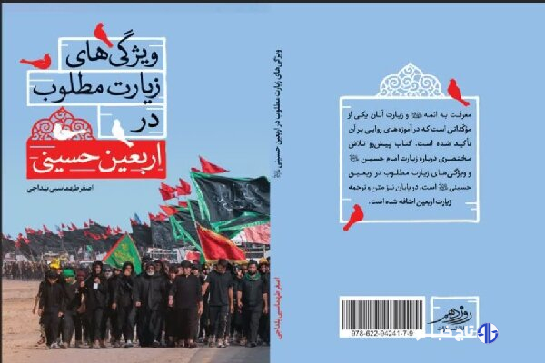 روایات درباره فضیلت پیاده‌روی اربعین چه می‌گویند