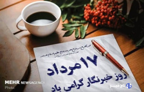 روز خبرنگار روایت رنج و رسالت؛ اعتبار و کارایی رسانه‌ها تهدید می شود