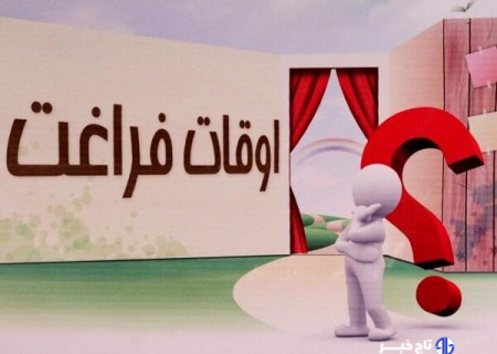 سایه کمبود زیرساخت فرهنگی بر فراغت شهروندان