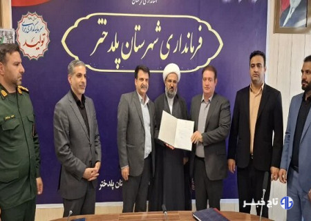 سرپرست فرمانداری پلدختر منصوب شد