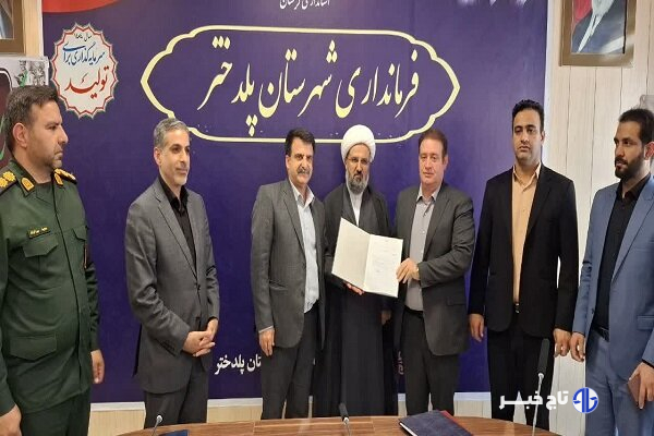 سرپرست فرمانداری پلدختر منصوب شد