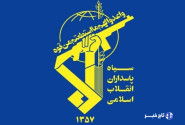 سپاه پاسداران: آزادگان عزیز،نماد حقیقی مقاومت فعال وامید راهبردی هستند