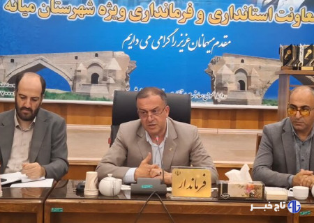 فرماندار میانه: همراهی مردم با دولت نیازمند شفافیت و پاسخگویی است