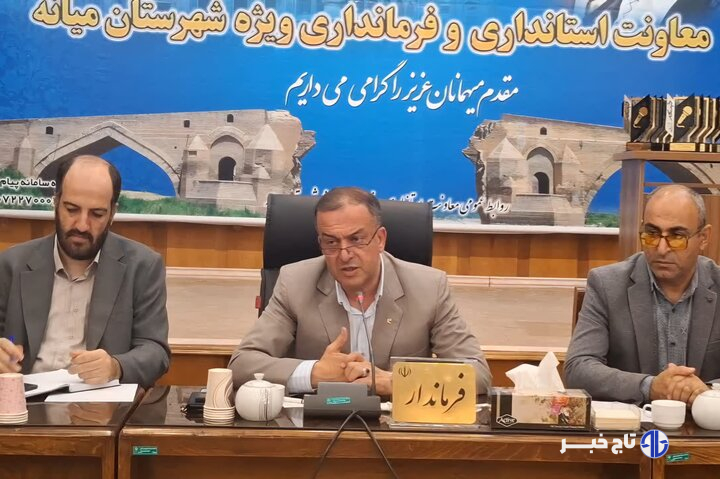 فرماندار میانه: همراهی مردم با دولت نیازمند شفافیت و پاسخگویی است