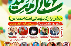 موکب‌داران بیجاری برای حضور در جشن «مهمانی امت احمد» آماده شدند