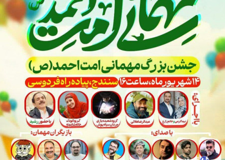 موکب‌داران بیجاری برای حضور در جشن «مهمانی امت احمد» آماده شدند
