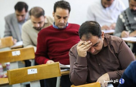 نتایج آزمون استخدامی آموزش و پرورش اعلام شد