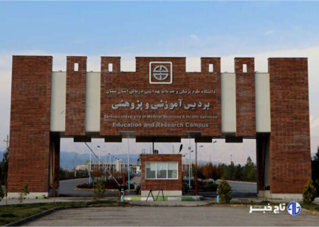 کسب رتبه هفتم دانشگاه علوم پزشکی سمنان در اهدای عضو