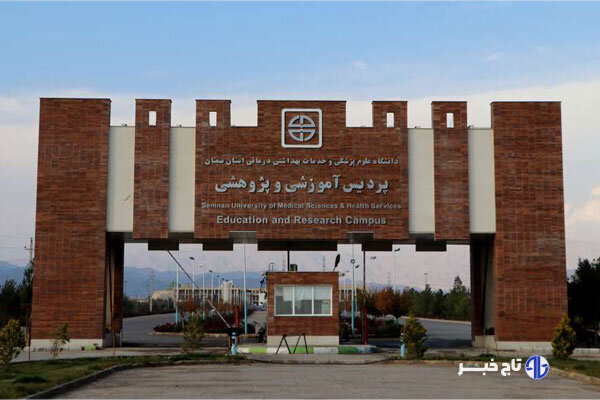 کسب رتبه هفتم دانشگاه علوم پزشکی سمنان در اهدای عضو
