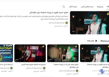 آثار منتخب رویداد استعدادیابی خوانندگی در آپارات حوزه هنری