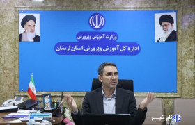 آماده‌سازی مدارس لرستان برای آغاز سال تحصیلی جدید