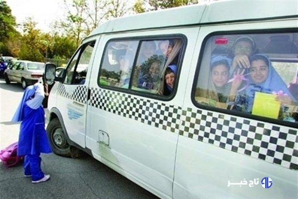 افزایش ۳۶ درصدی نرخ سرویس مدارس برای سال تحصیلی جدید