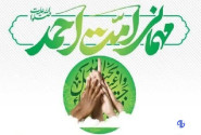 برپایی جشن امت احمد در میدان عتیق اصفهان