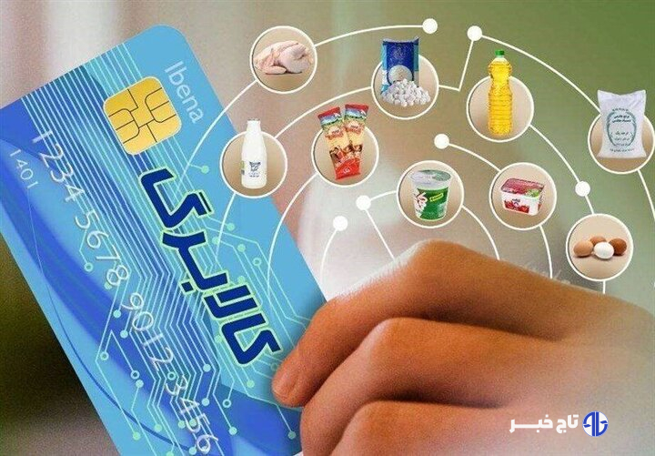جزئیات تازه از اجرای کالابرگ الکترونیکی و حذف یارانه پردرآمدها