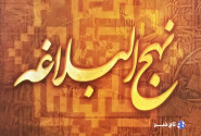 حجت‌الاسلام بیگی: نهج‌البلاغه درمان مشکلات اداری و مدیریتی کشور است