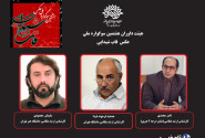 داوران هشتمین سوگواره ملی عکس «قاب شیدایی» معرفی شدند