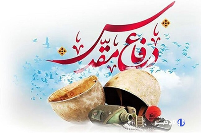 دفاع مقدس؛ روایتی از ثبت پایداری ملت ایران در دل تاریخ