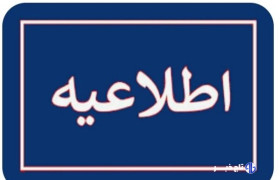 قطع آب برخی مناطق خرم‌آباد از ساعت ۲۲ امشب