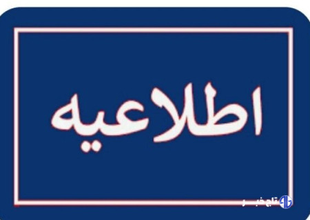 قطع آب برخی مناطق خرم‌آباد از ساعت ۲۲ امشب