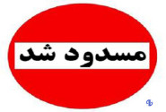 محور خرم‌آباد – پلدختر مسدود می‌شود