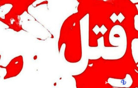 نزاع دسته جمعی در فریمان منجر به قتل جوان ۲۲ ساله‌ای شد