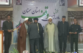 همایش یاوران وقف استان سمنان برگزار شد