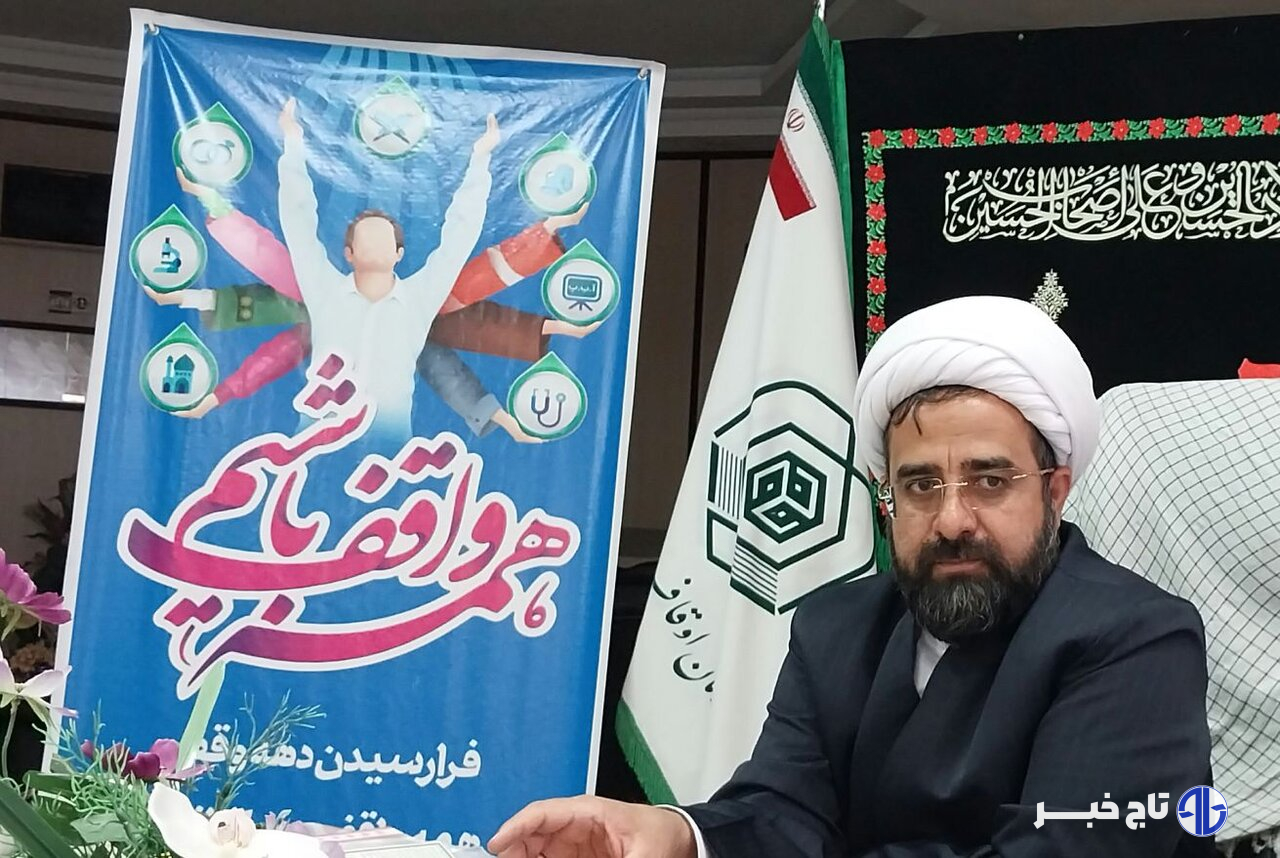 وضعیت‌سنجی وقف در چهارمحال و بختیاری؛ از درآمدزایی تا رفع تصرف موقوفات