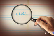 کاهش پذیرش پزشکی؛ اعتراض مجلس، دفاع وزارت بهداشت