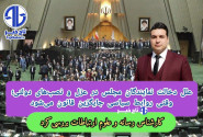 علل دخالت نمایندگان مجلس در عزل و نصب‌های دولتی؛ وقتی روابط سیاسی جایگزین قانون می‌شود