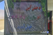 آئین آغاز سال زراعی جدید در لرستان برگزار شد