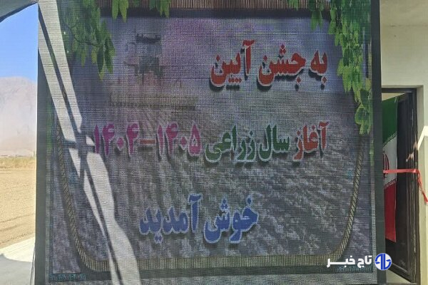 آئین آغاز سال زراعی جدید در لرستان برگزار شد