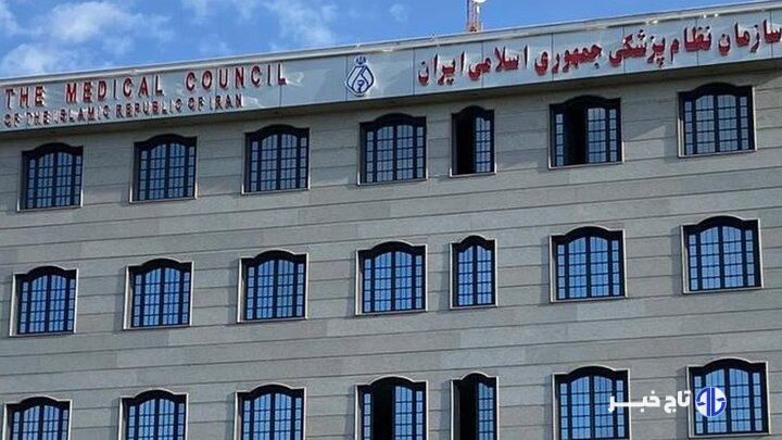 آغاز نهمین دوره انتخابات نظام پزشکی از ۷ صبح جمعه