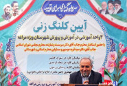 استاندار آذربایجان شرقی به پویش «بساز مدرسه» پیوست