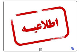 اطلاعیه مهم برای مشمولان ماده ۴ نظام پزشکی