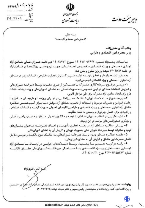 بازمهندسی ساختارها در مناطق آزاد کلید خورد