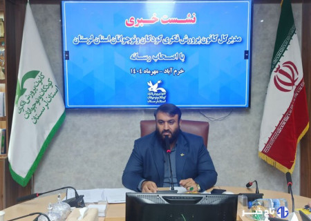 برگزاری ۳۶۰ برنامه فرهنگی و هنری طی هفته ملی کودک در لرستان