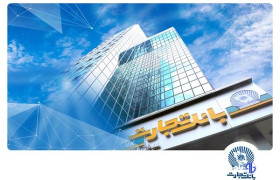 بهروزرسانی زیرساختهای بانک تجارت در بامداد جمعه نهم آبان