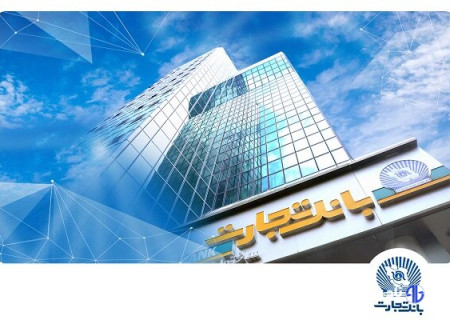 به‌روزرسانی زیرساخت‌های بانک تجارت در بامداد جمعه نهم آبان