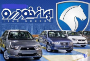 تبعیض در سیاست‌گذاری قیمت خودرو بین ایران‌خودرو و شرکت‌های مونتاژی
