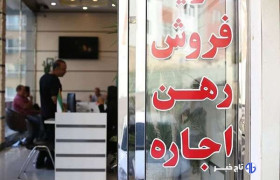 تعرفه‌های جدید مشاوران املاک از دی‌ماه ۱۴۰۴ اجرایی می‌شود