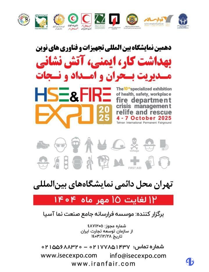 توسعه صنعت ایمنی بخشی از امنیت ملی است؛ برگزاری نمایشگاه آتش نشانی