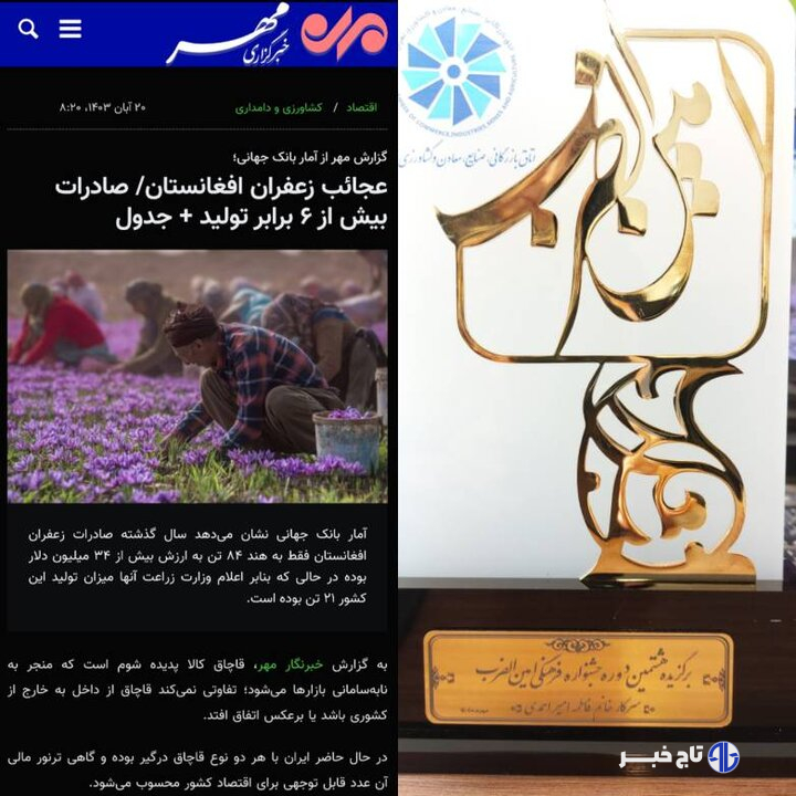 خبرنگار کشاورزی تاج خبر موفق به کسب رتبه سوم جشنواه امین‌الضرب شد