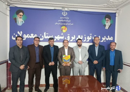 رئیس جدید اداره برق معمولان معرفی شد