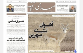 صفحه اول روزنامه های زنجان ۶ آبان ۱۴۰۴