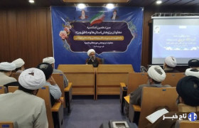 ضرورت سوق دادن پژوهش‌های حوزوی به پاسخگویی نیازهای کشور و نظام