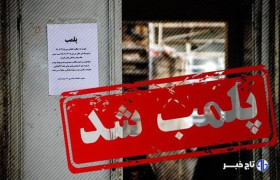 عبدی: ۱۲ واحد صنفی متخلف در شهرستان اهر پلمب شد