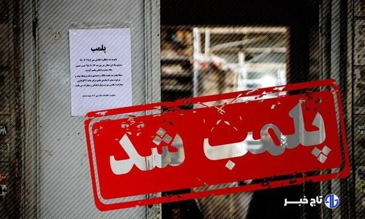 عبدی: ۱۲ واحد صنفی متخلف در شهرستان اهر پلمب شد