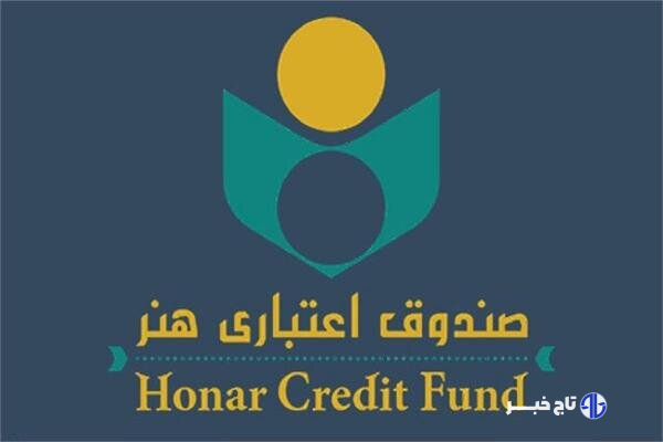 فرصت یک هفته‌ای صندوق اعتباری هنر برای هنرمندان چهارمحال و بختیاری