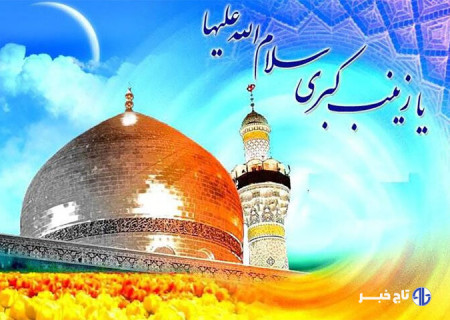 قمری: حضرت زینب (س) با ایمان و درایت پرچم حقیقت را برافراشت